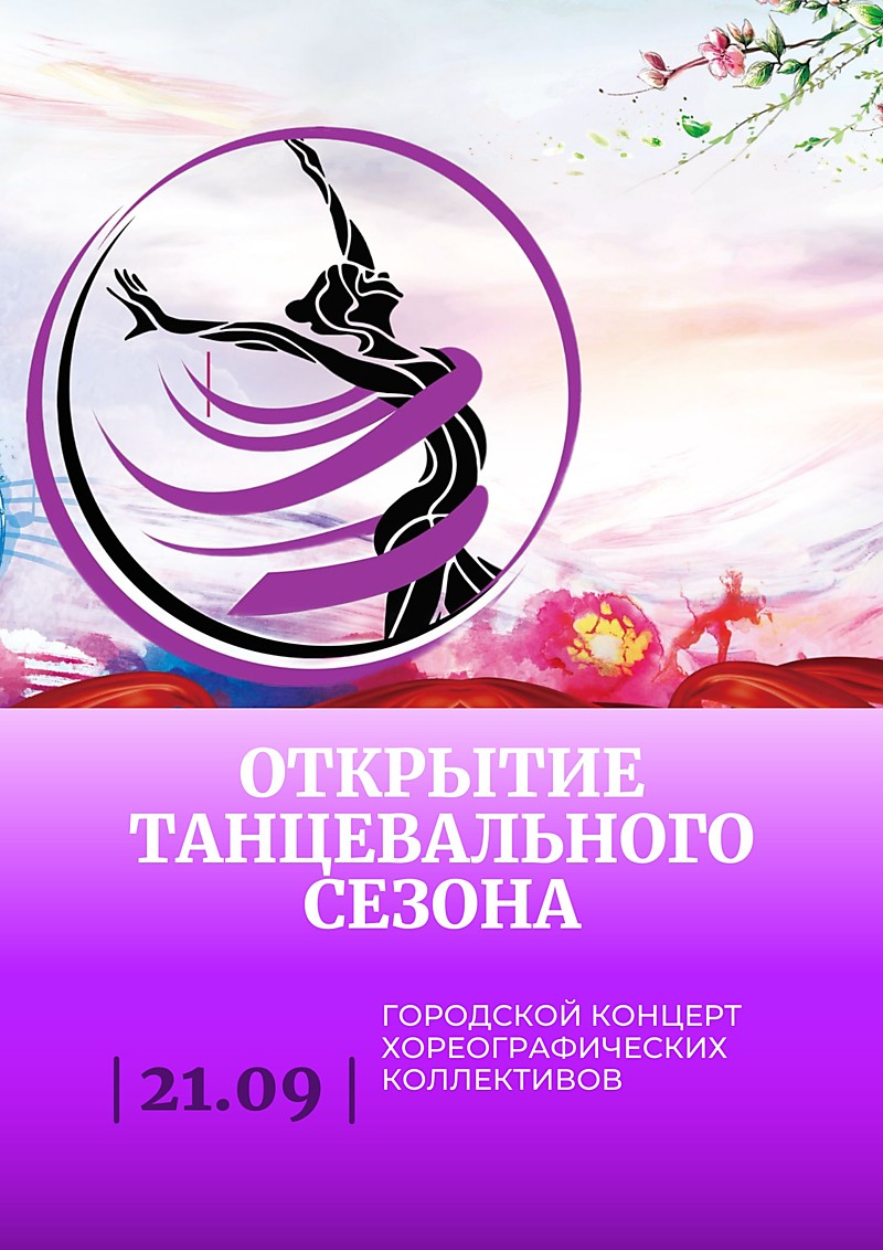 Открытие танцевального  Открытие танцевального