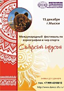 15 октября "Сибирская карусель"