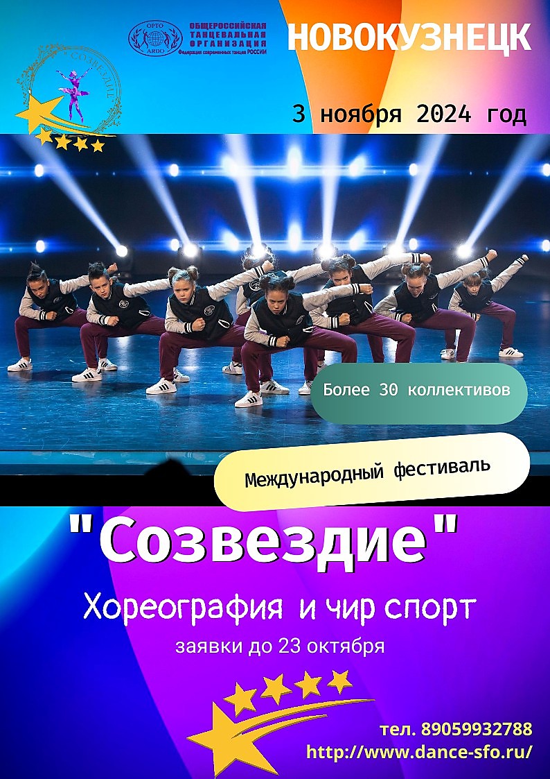 3 ноября "Созвездие"