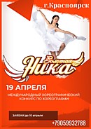 Международный фестиваль "Золотая Ника"