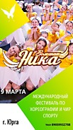 Международный фестиваль "Золотая Ника