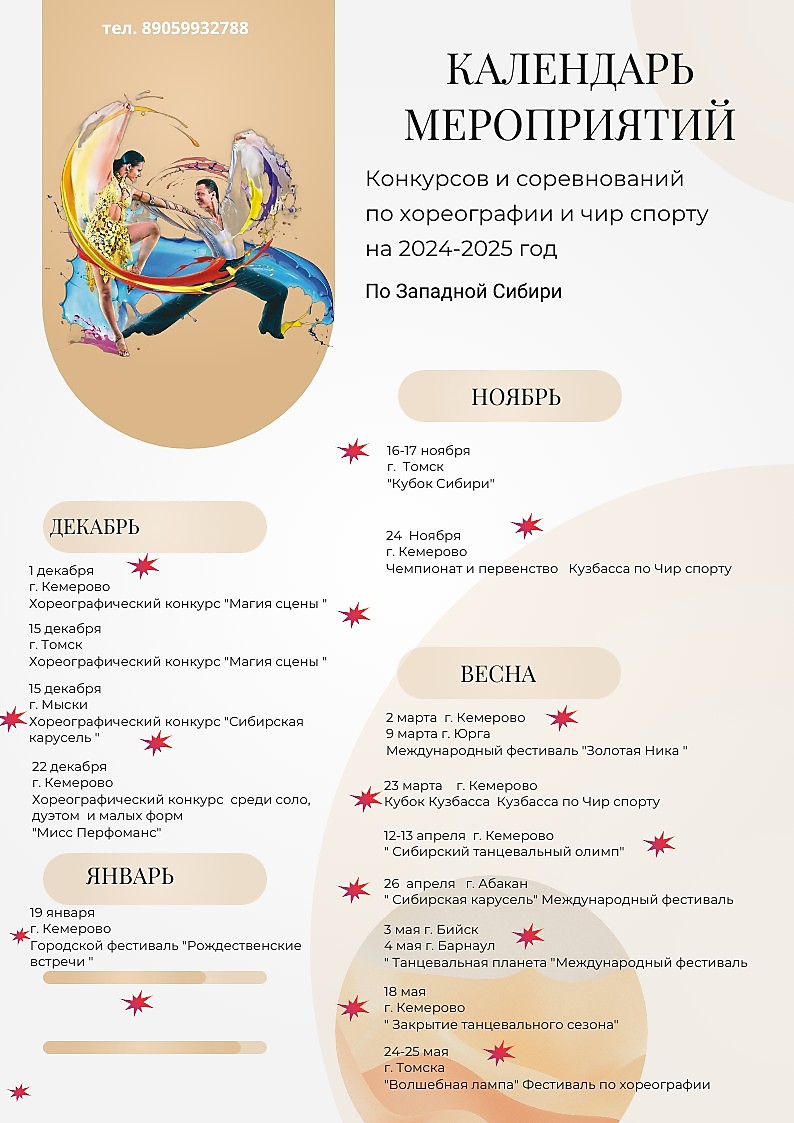 
    Календарь мероприятий по хореографии и чир спорту 
  