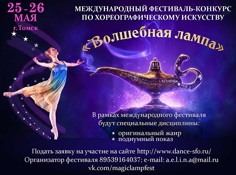 
    Международный фестиваль "Волшебная лампа"
  